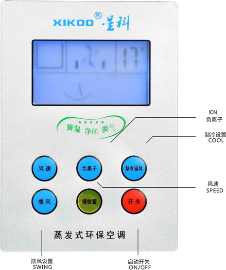 星科移動冷風(fēng)機(jī)XK-18SY/23SY-功能介紹